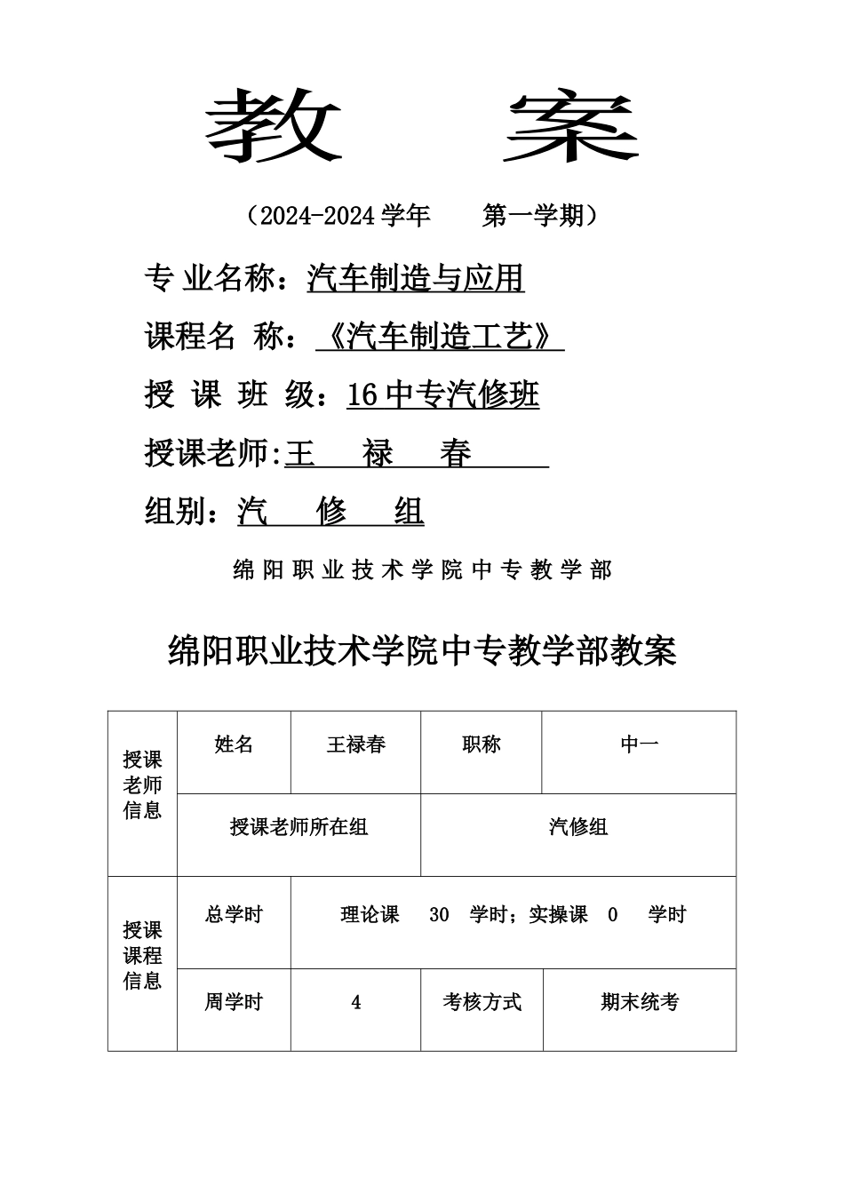 汽车制造工艺学教案新_第1页