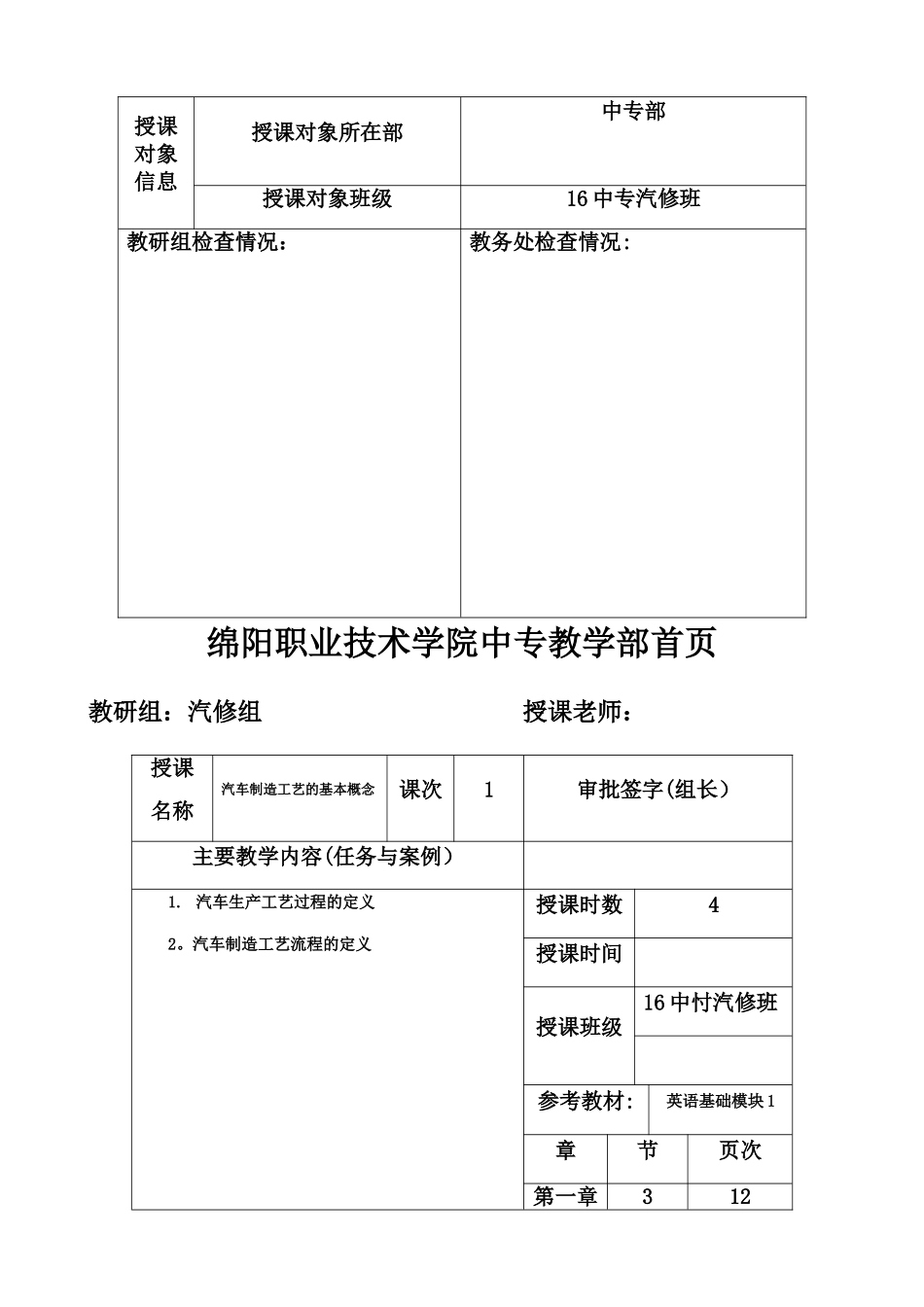 汽车制造工艺学教案新_第2页
