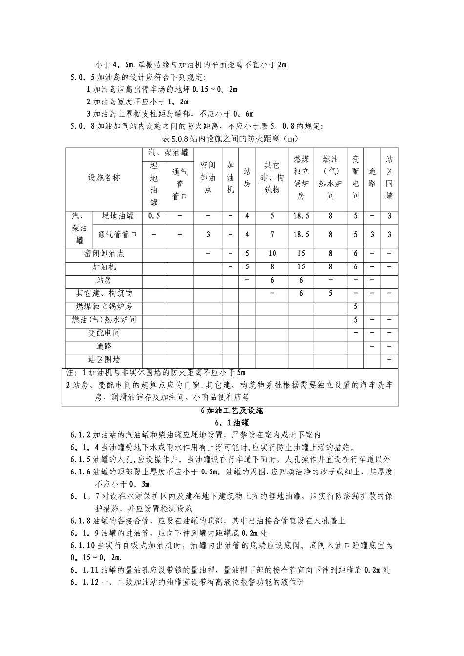 汽车加油加气站设计规范_第3页