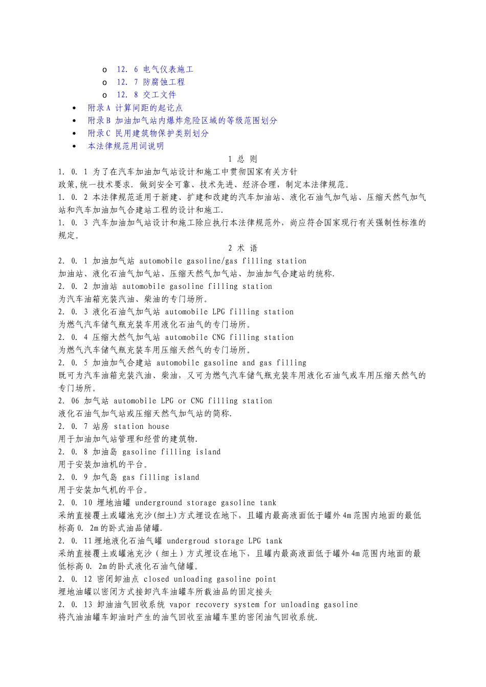 汽车加油站设计规范_第2页