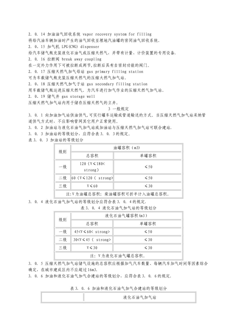 汽车加油站设计规范_第3页