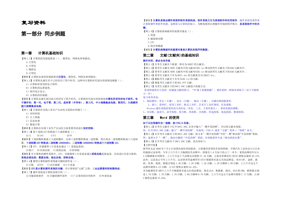 2025年全国计算机等级考试一级MSOFFICE复习资料_第1页