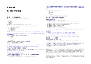 2025年全国计算机等级考试一级MSOFFICE复习资料