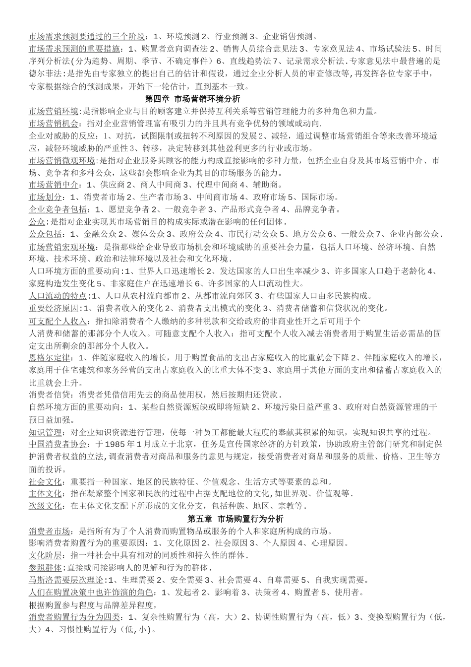 2025年自考市场营销学复习重点整理_第3页
