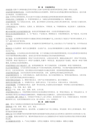 2025年自考市场营销学复习重点整理