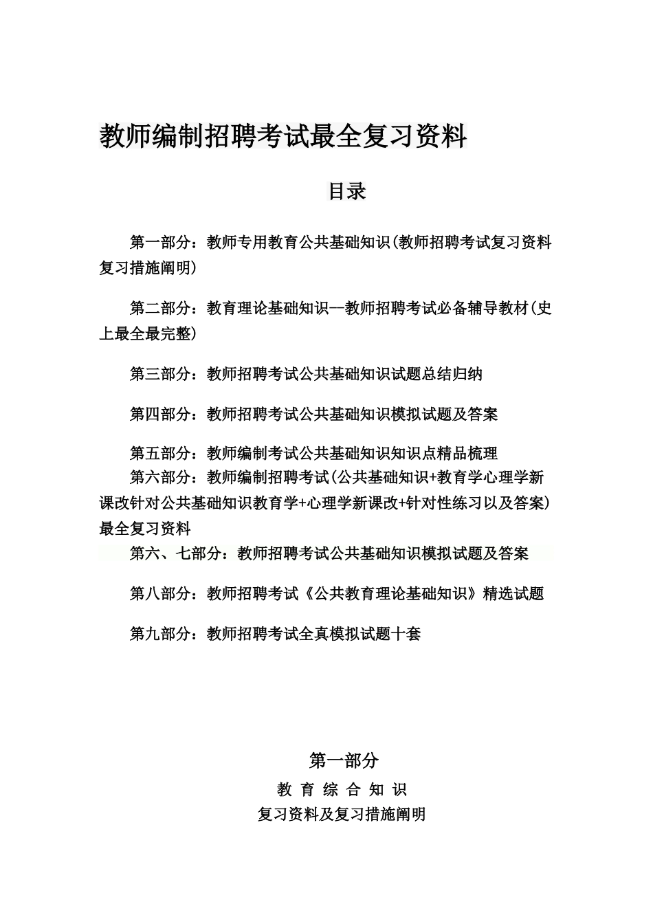 2025年教师编制招聘考试教育考试真题及答案_第1页