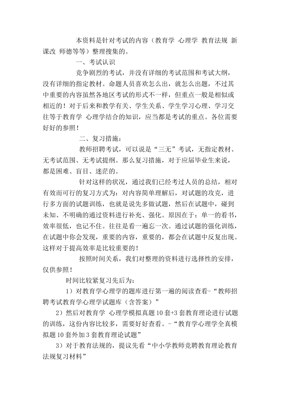 2025年教师编制招聘考试教育考试真题及答案_第2页