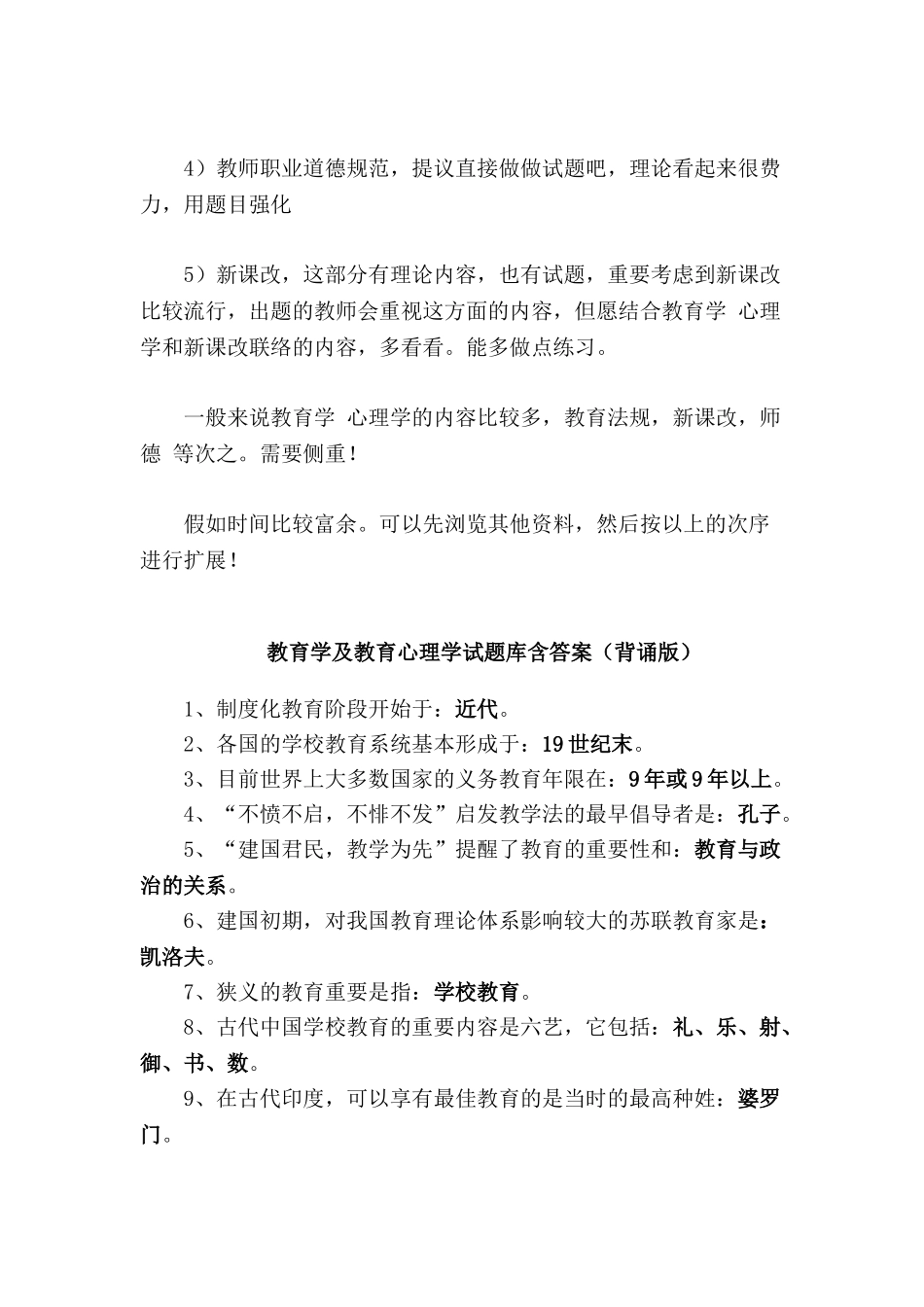 2025年教师编制招聘考试教育考试真题及答案_第3页