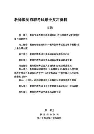2025年教师编制招聘考试教育考试真题及答案