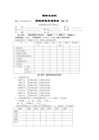 汽车厂顾客满意度调查表