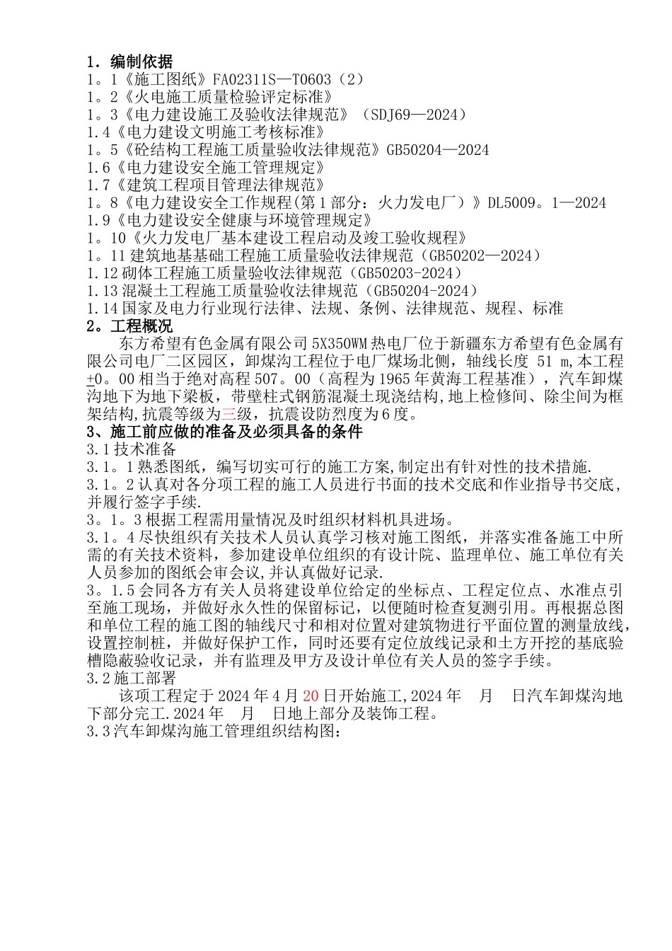 汽车卸煤沟施工方案_第1页