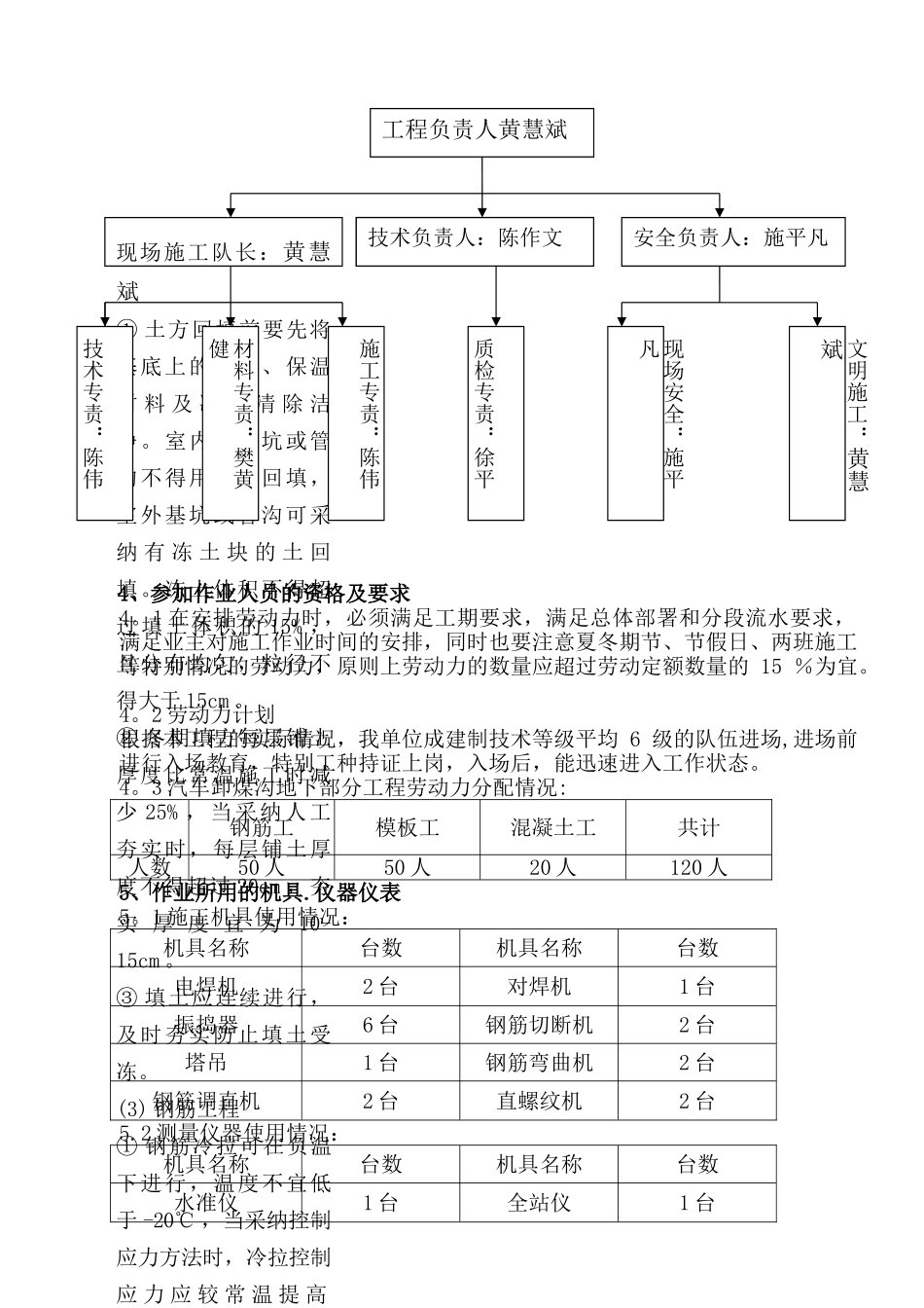 汽车卸煤沟施工方案_第2页