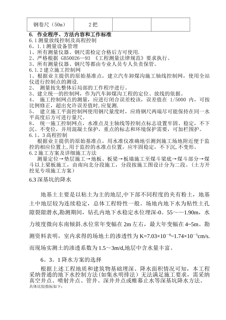 汽车卸煤沟施工方案_第3页