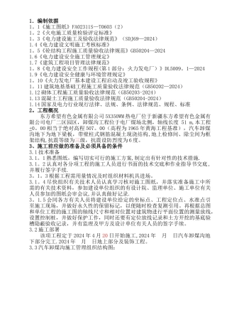汽车卸煤沟施工方案