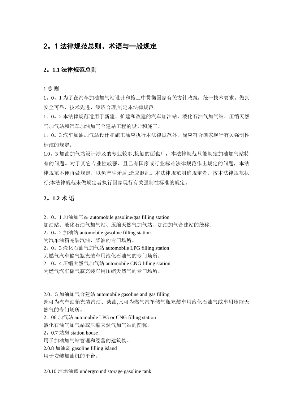 汽车加油站设计规范详解_第2页