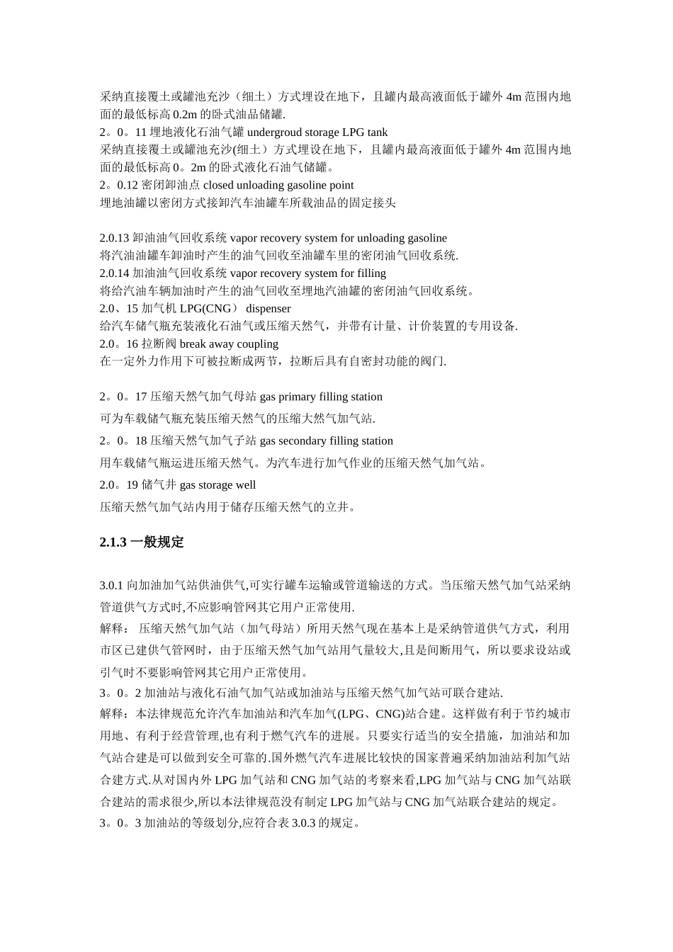 汽车加油站设计规范详解_第3页