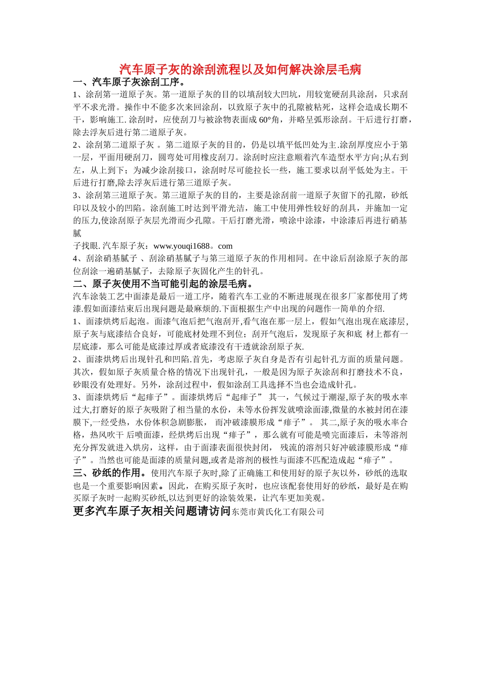 汽车原子灰的涂刮流程_第1页