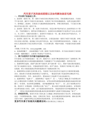 汽车原子灰的涂刮流程