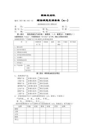 汽车厂顾客满意度调查表要点