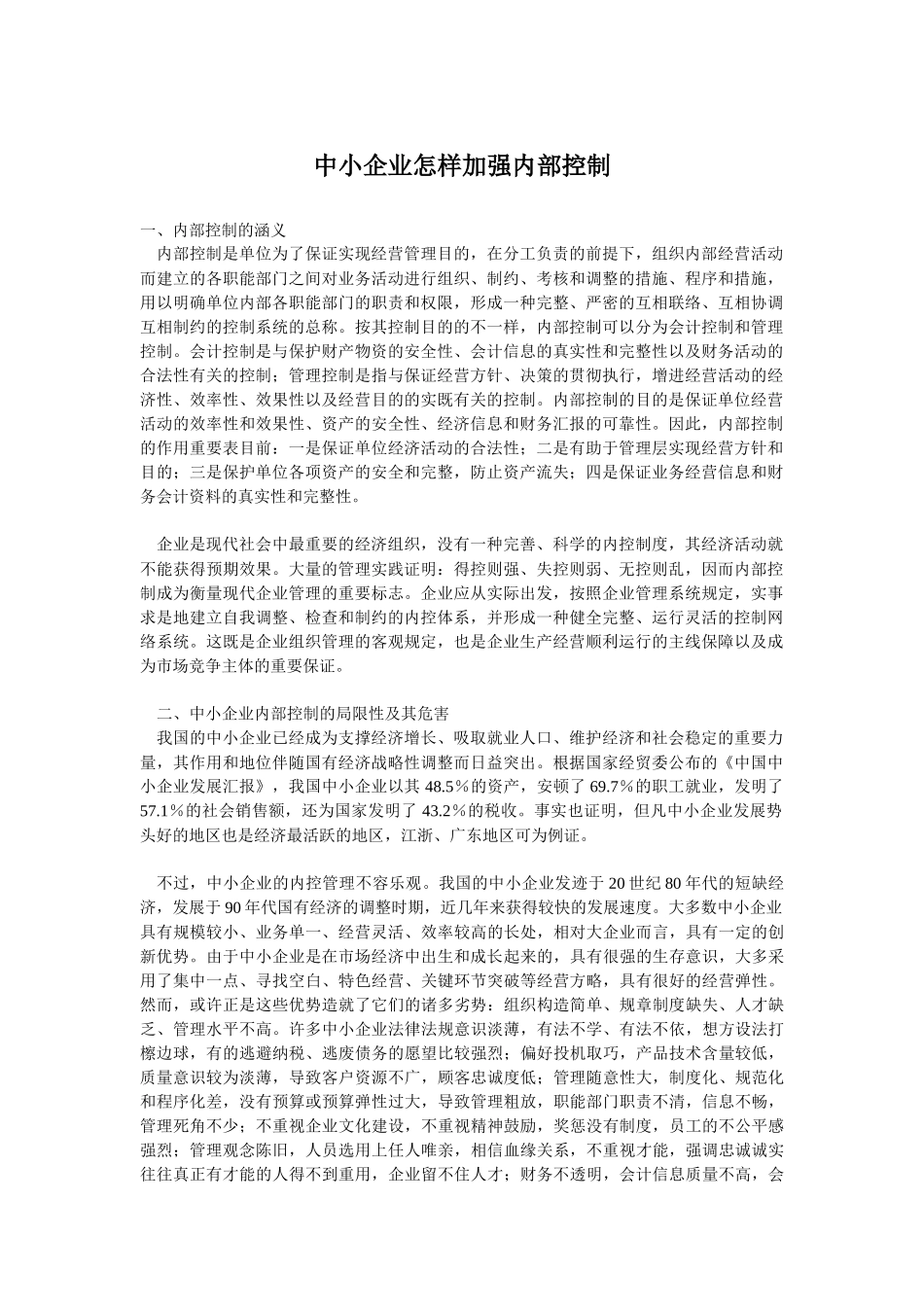 2025年审计师实施内部审计业务辅导资料汇总_第1页