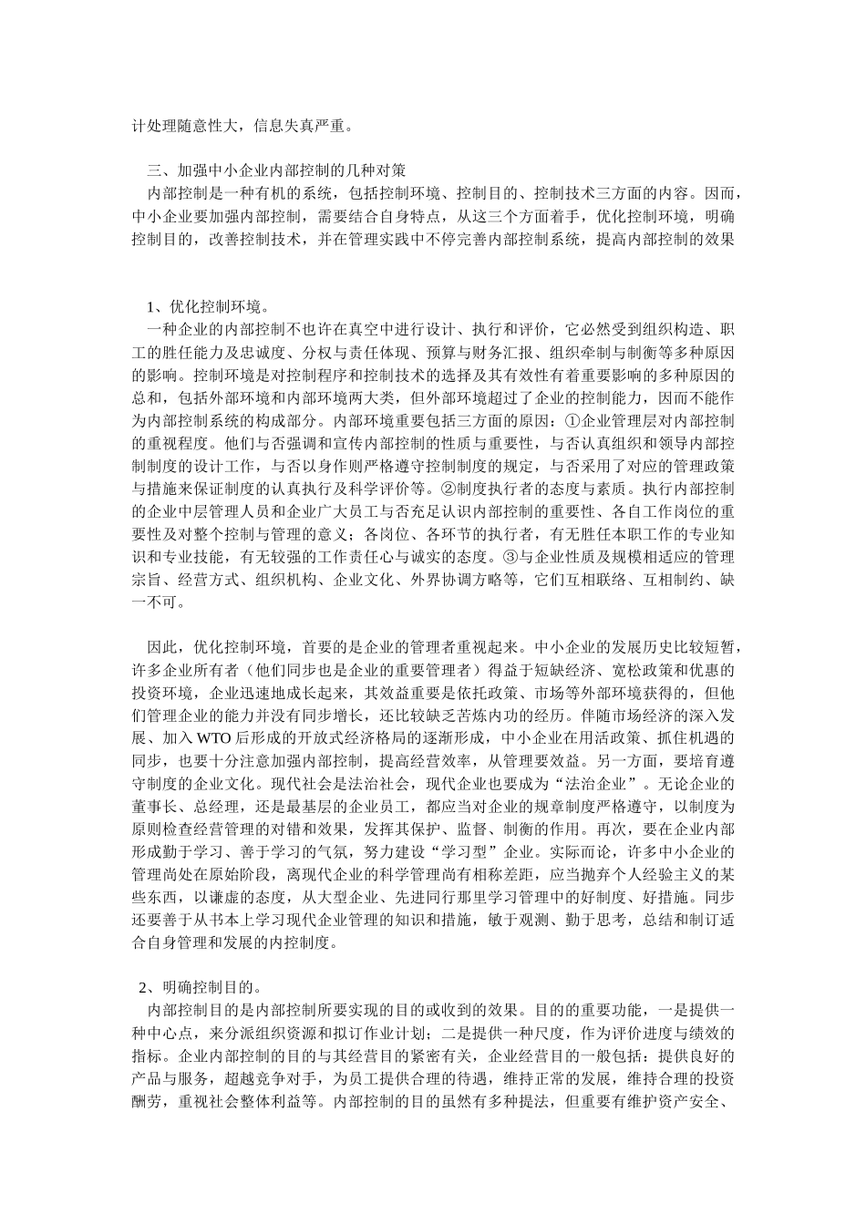 2025年审计师实施内部审计业务辅导资料汇总_第2页