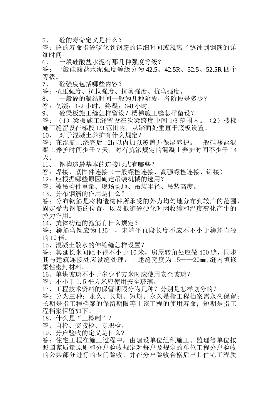 2025年新疆房屋建筑和市政标准施工招标投标评标项目经理答辩题库_第2页