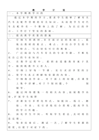 汽车及配件营销教案