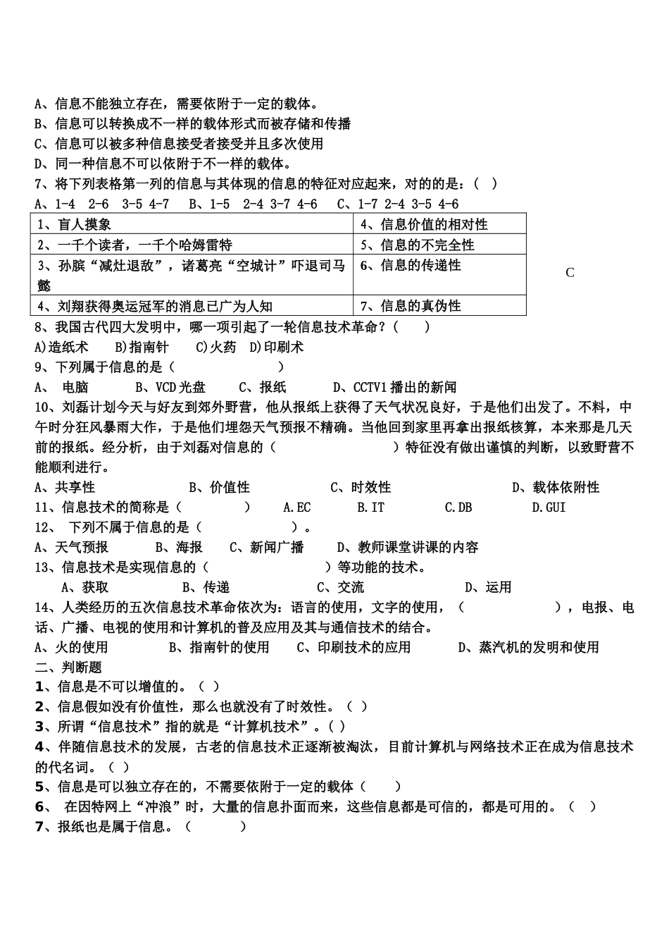 2025年学业水平考试信息技术复习资料_第2页