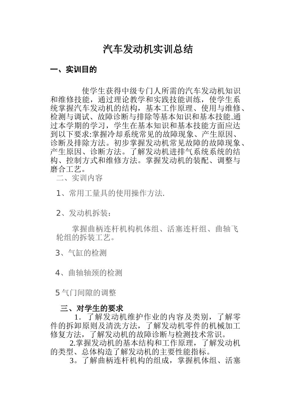 汽车发动机实训总结_第1页