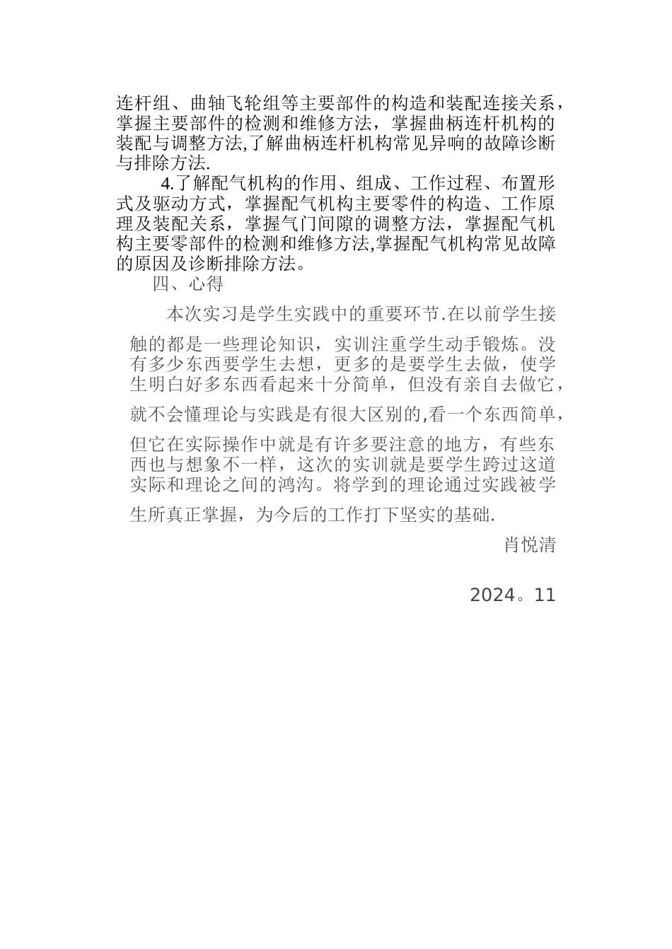 汽车发动机实训总结_第2页