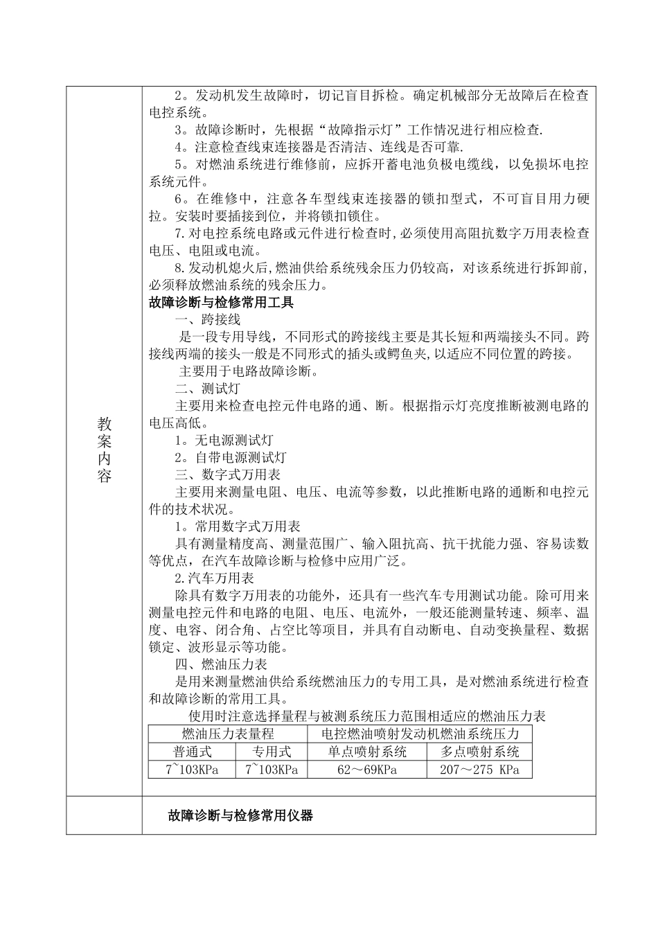汽车发动机故障诊断与排除教案_第2页