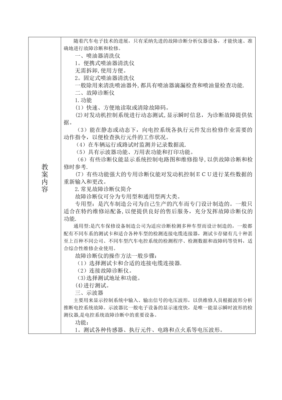 汽车发动机故障诊断与排除教案_第3页