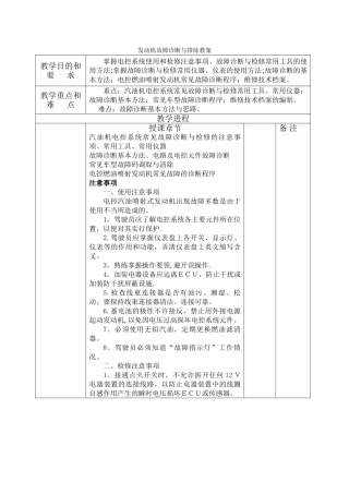 汽车发动机故障诊断与排除教案