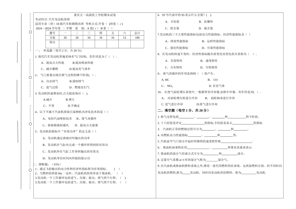 汽车发动机原理试卷_第1页