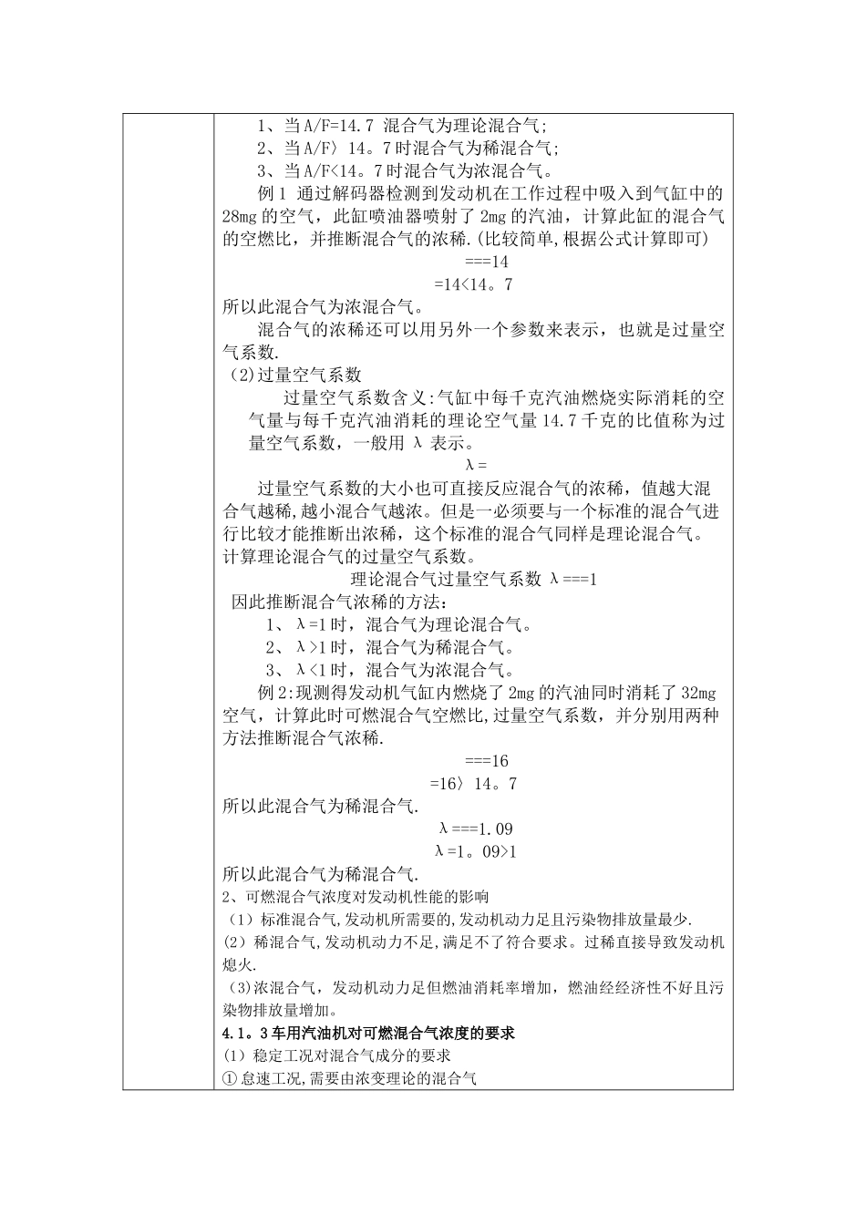 汽车发动机构造与维修-教学教案_第3页