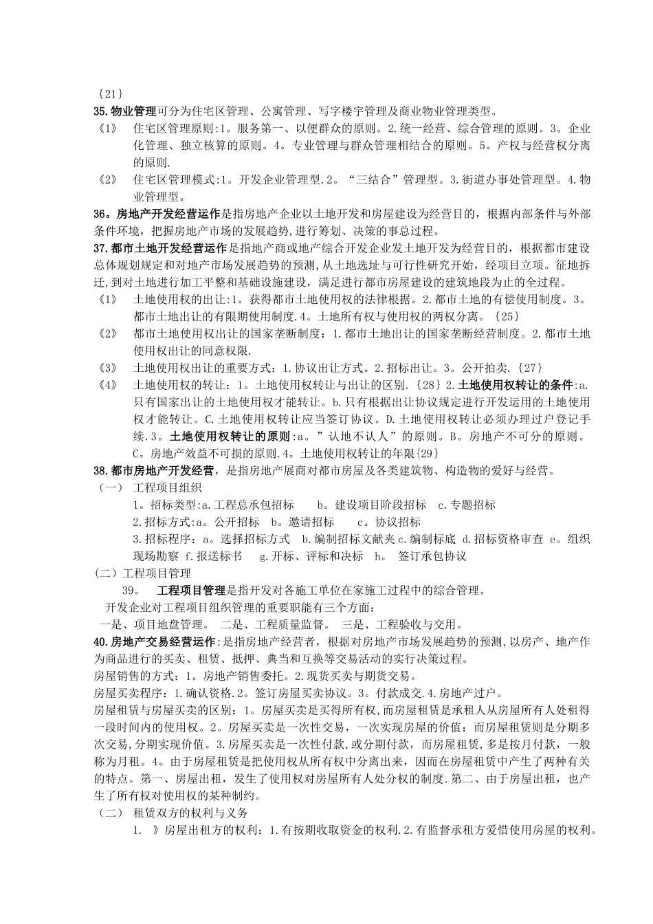 2025年自考28898房地产开发与经营管理复习资料_第3页