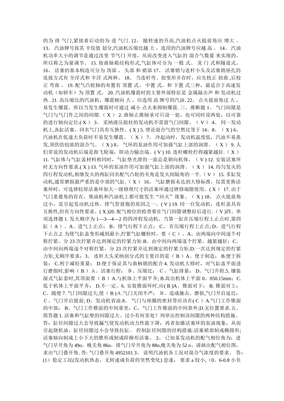汽车发动机构造与维修】形成性考核册作业答案_第2页