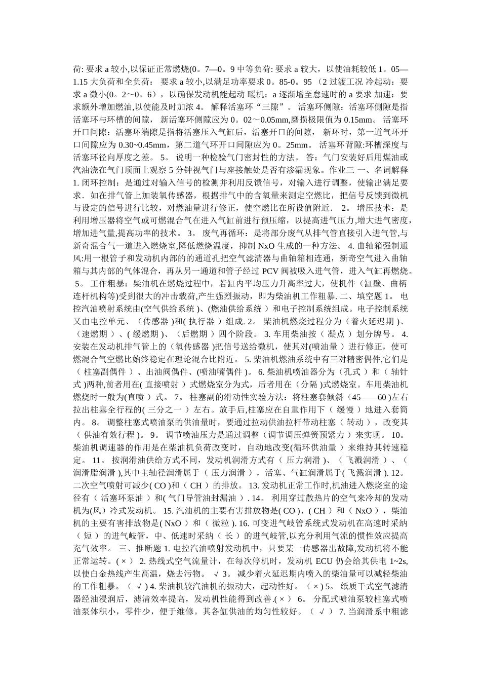 汽车发动机构造与维修】形成性考核册作业答案_第3页