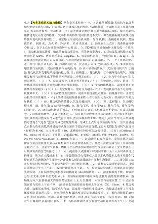 汽车发动机构造与维修】形成性考核册作业答案