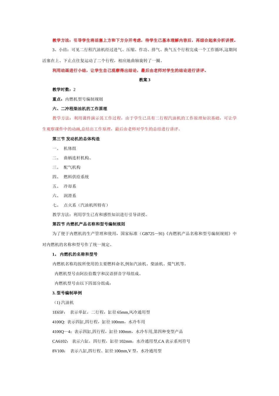 汽车发动机构造与维修教学教案_第3页