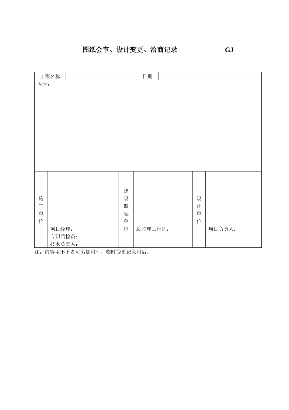 2025年全套钢结构竣工验收表格_第3页