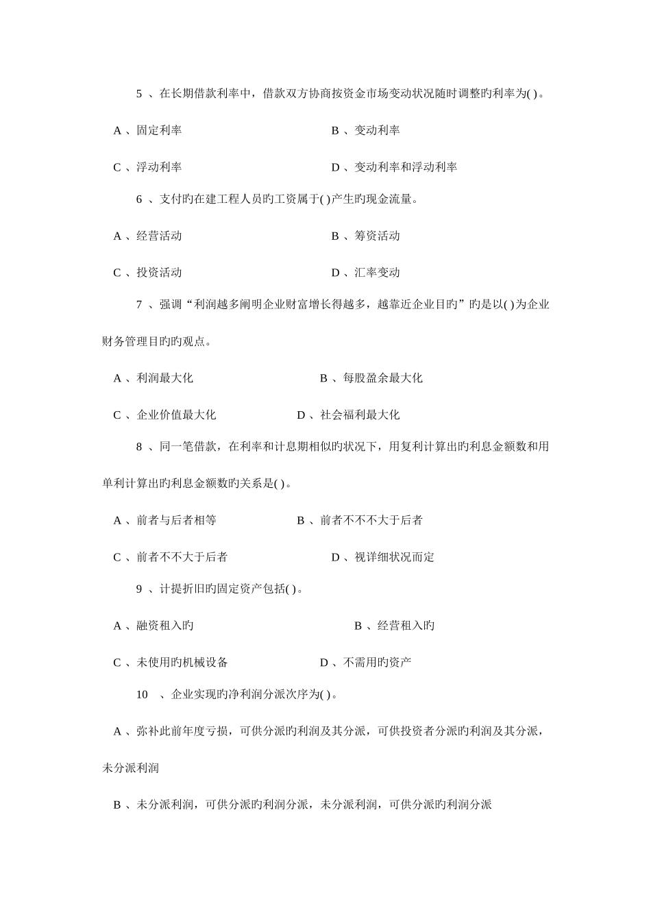 2025年一级建造师建设工程经济模拟试卷_第2页