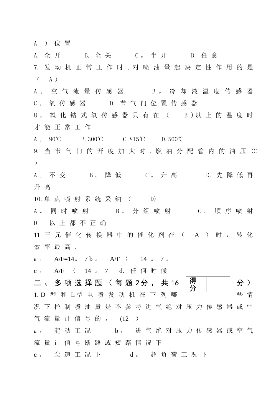 汽车发动机电控技术试卷B_第2页