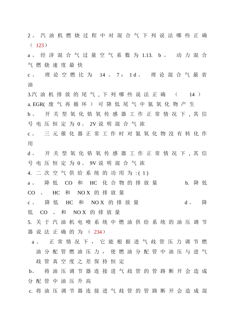 汽车发动机电控技术试卷B_第3页