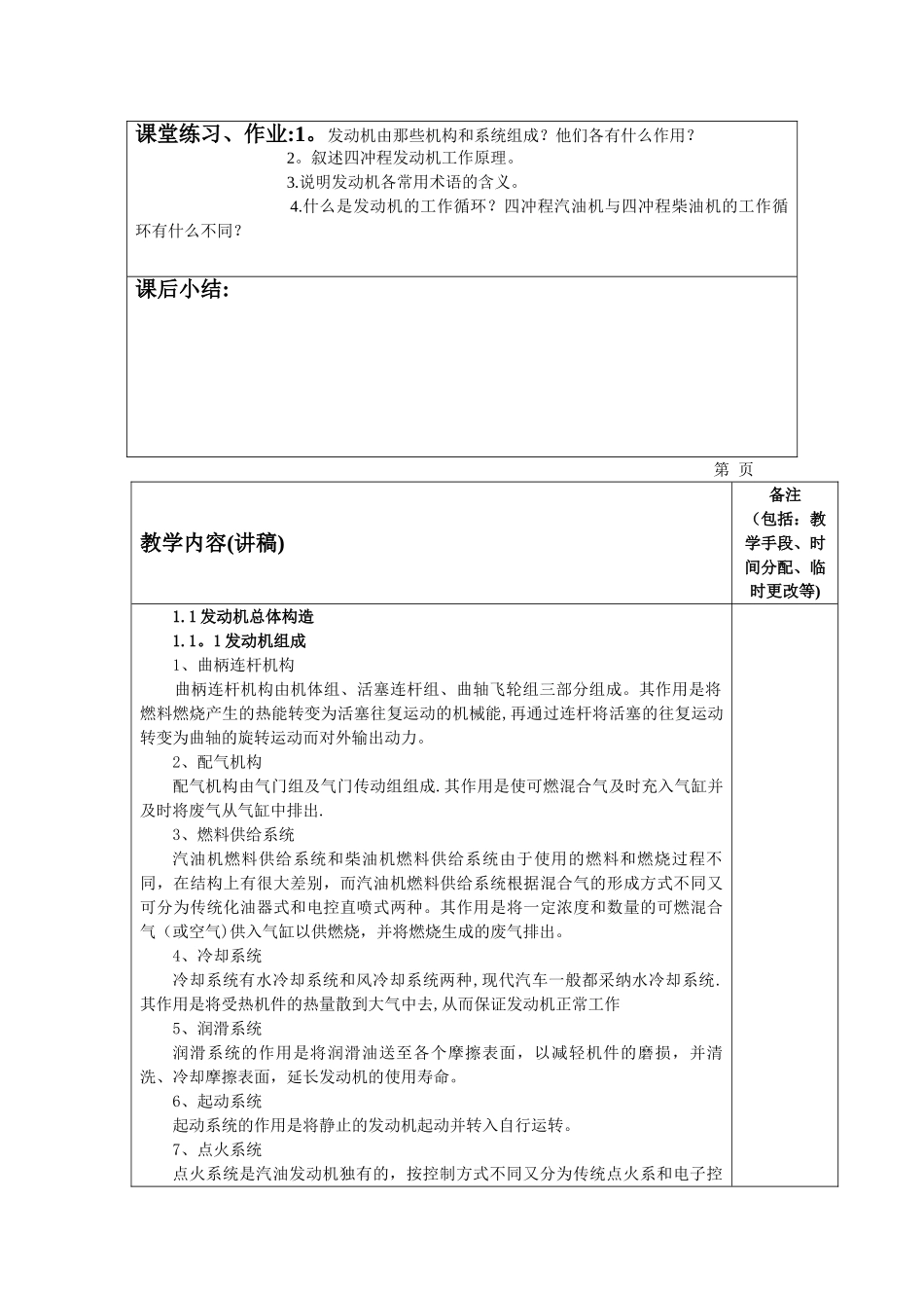 汽车发动机构造与维修教案_第2页