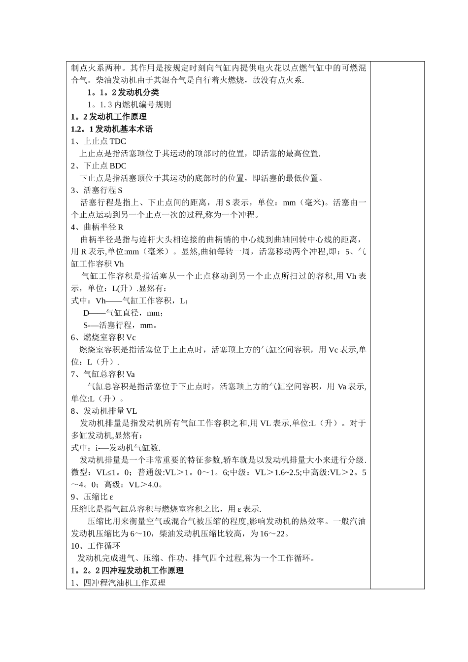 汽车发动机构造与维修教案_第3页