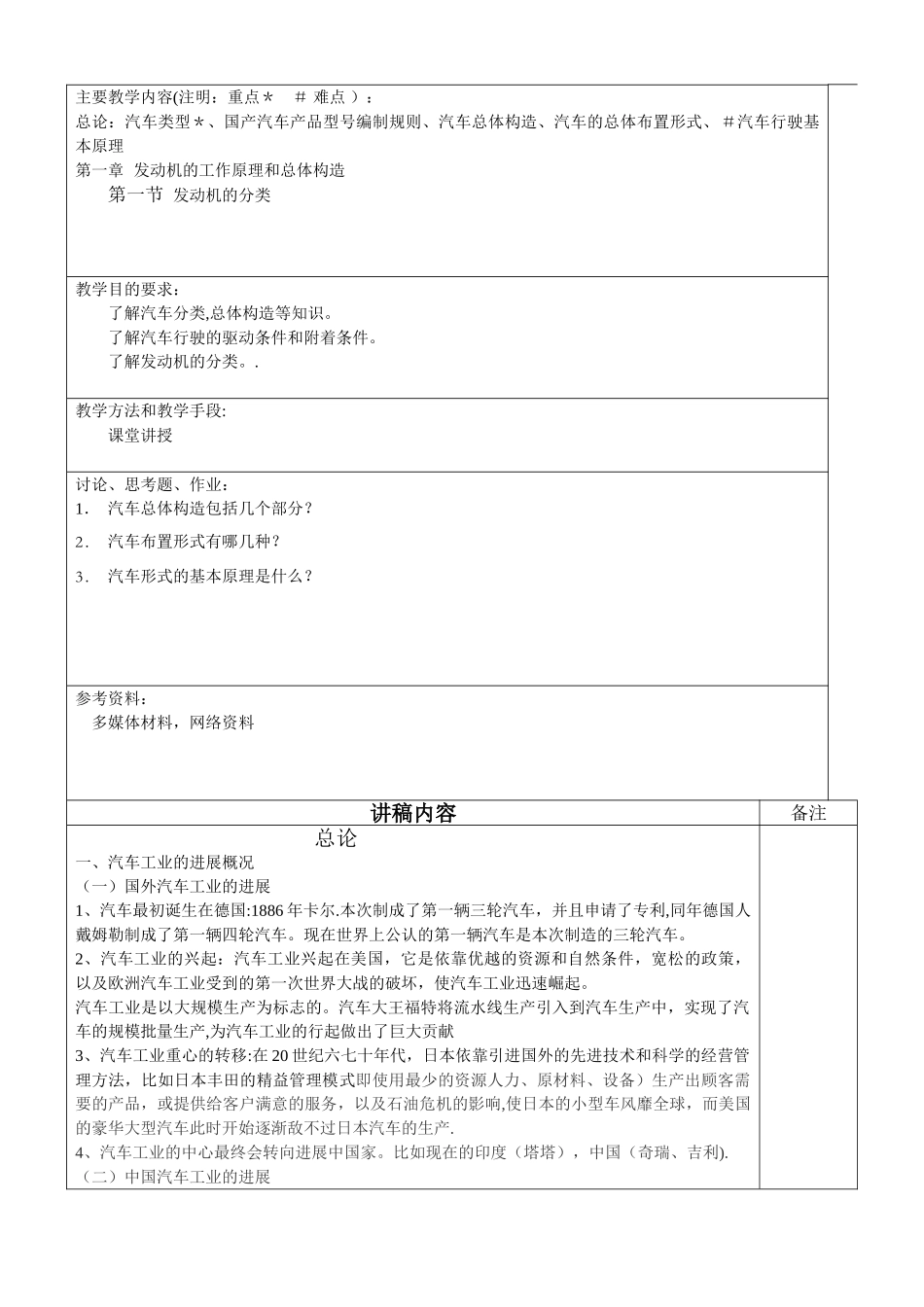 汽车发动机电子教案_第2页