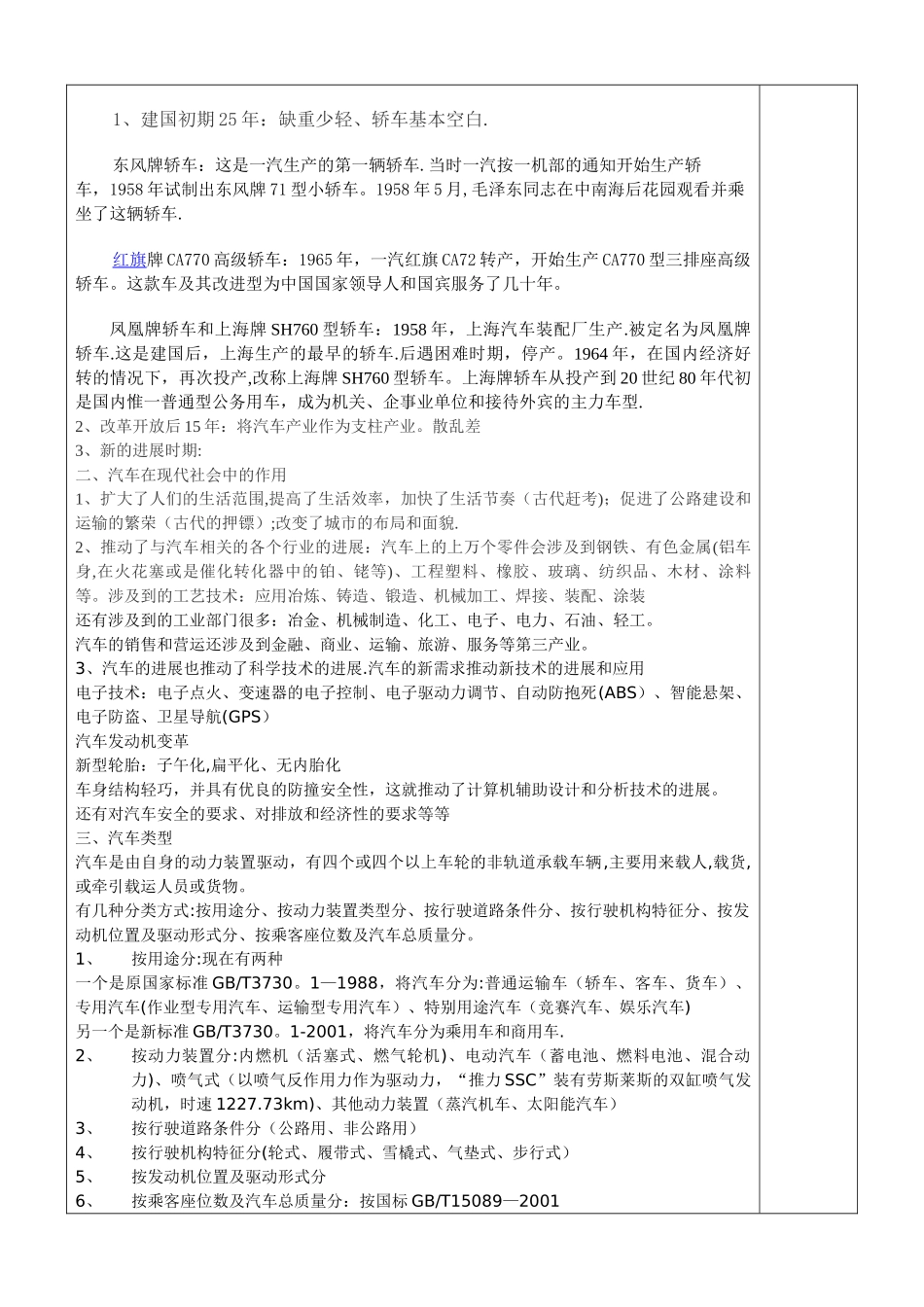 汽车发动机电子教案_第3页