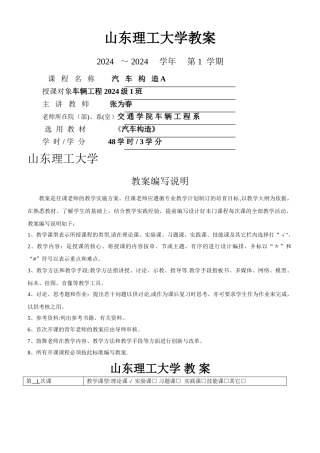 汽车发动机电子教案