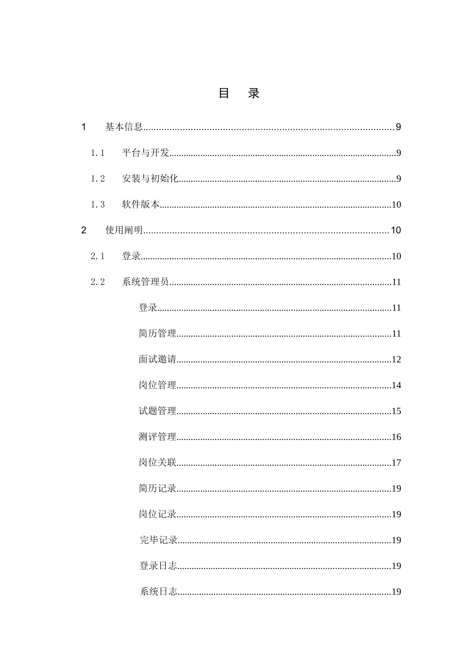 2025年Yomet网络招聘面试系统操作手册_第3页